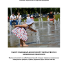 Проект сухого фонтана 9 струй Ручеёк